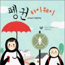 망고펭귄
