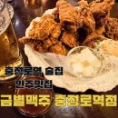 금별맥주충정로역점 | 충정로역 술집 금별맥주 치킨피자 꿀조합 안주맛집 추천