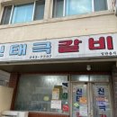 신태극갈비 이미지