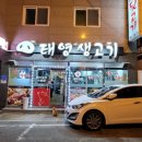태영생고기 이미지