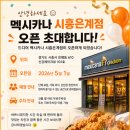 멕시카나시흥 네이버블로그