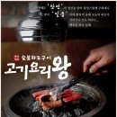 고기요리왕 - 미추홀구 낙섬서로 16-1 | 고기요리왕