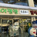 토이팡팡 멀티뽑기방 이미지