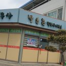 법무사박윤환