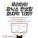 연세야무진영어학원