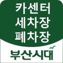 경남세차장 이미지