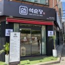 석쇠갈비 | 김해 장유 율하 신상 맛집 발견! 석순당 순두부찌개와 석쇠갈비 솔직 후기