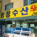 청정수산 네이버블로그