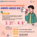 광주광역시사회복지협의회 복지크루2기 모집 이미지