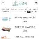 제철씨 신규가입 햇반 210g 12개 4천원(무배) 이미지