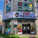 땡큐춘자해물칼국수 | 수락산역칼국수 땡큐춘자 해물칼국수 방문후기