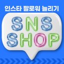인스타PC | 인스타 팔로워 늘리기 셀프 완성 후기