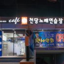 카페노래연습장 이미지