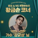 1155회 로또 당첨번호 및 1등 당첨지역