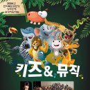 키즈앤뮤직 이미지