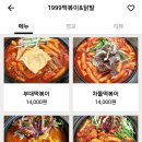 1999떡볶이&닭발 이미지
