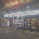 정박사정육식당 이미지