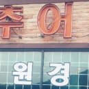 신라식육점 - 경주시 외동읍 | 신라식육점