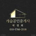 칸타빌카카오공인중개사사무소 이미지