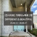 이함미술관 이미지