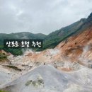 온천호텔 | 홋카이도 노보리베츠 마호로바 온천 호텔, 조식후기 (다다미 10조)