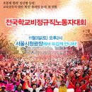 [학비노조 인천지부] 11월3일 전국학교비정규직노동자대회 인천지부 참가안내! 이미지