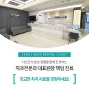경북도청 리더스 치과의원 | 안동치과, 치아가 깨졌을 때 대처법을 알려 드려요!