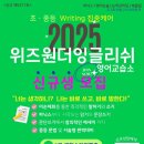위즈원더잉글리쉬영어교습소 - 강동구 고덕로 133 | 위즈원더잉글리쉬영어교습소