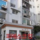 욱일사 | 인천 부평구 부평동 욱일아파트 외부창틀누수 실리콘보수작업 후기