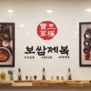 보쌈제복구리갈매점