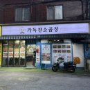 버스정류장 07-132 | [가득찬소곱창] 소곱창 맛집/수유 맛집/수유 소곱창/수유역 곱창/수유 술집/수유 저녁/메뉴 추천
