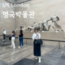 옥서스 | 런던 영국박물관 대영박물관 후기 예약 주요작품