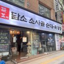 담소사골순대 충무로점 | 충무로 국밥 맛집, 담소 소사골 순대•육개장 방문! 혼밥으로도 굿