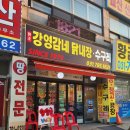 강영감네 닭내장 이미지