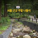 매봉약수터 | 더워지기 전에 꼭 가보세요! 청계산 매봉 초보 등산 코스 서울 근교 나들이 추천
