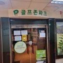 골프존파크 화명SM스크린 네이버블로그