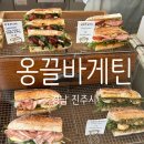 옹끌커피 | 경남 진주 시청 근처 신상 샌드위치 맛집 옹끌바게틴 내돈내산 후기