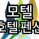 섬모텔 이미지