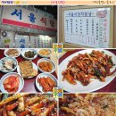 [복현동]괜찮은 해물된장찌개 & 오징어볶음 ::서울식당:: 이미지