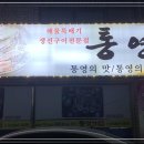 통영가