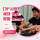 [거*시청 편] 소통과 공감으로 나아가는 청렴의 길, 세대 공감 원데이 워크숍 후기