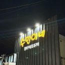 수민이네 | 부산 조개구이 수민이네 내돈내산 후기