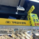 금호상회 이미지
