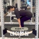 신정빌딩 | 신정역 PT 데이원짐에서 PT 받은 후기_2회차