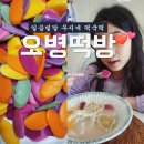 행운떡방