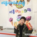 어흥아이스크림