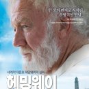 헤밍웨이 인 하바나 ( Papa Hemingway in Cuba, 2015 ) 이미지