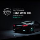카스터모터스 | 비오는 날도 최고의 스타일과 성능! 스페라 R7 썬팅 후기