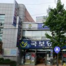 국보당약국 이미지