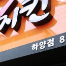 땅땅치킨하양점 이미지